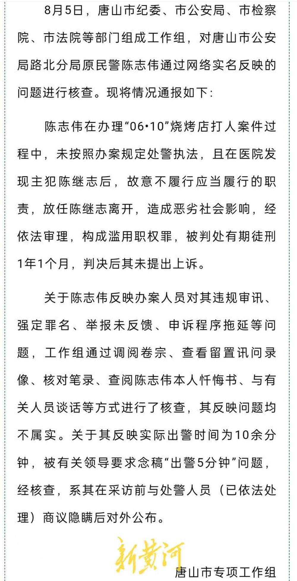 唐山打人案获刑民警申诉听证会将于9月22日举行，当事人：自己只是基层民警，处警过程符合规定