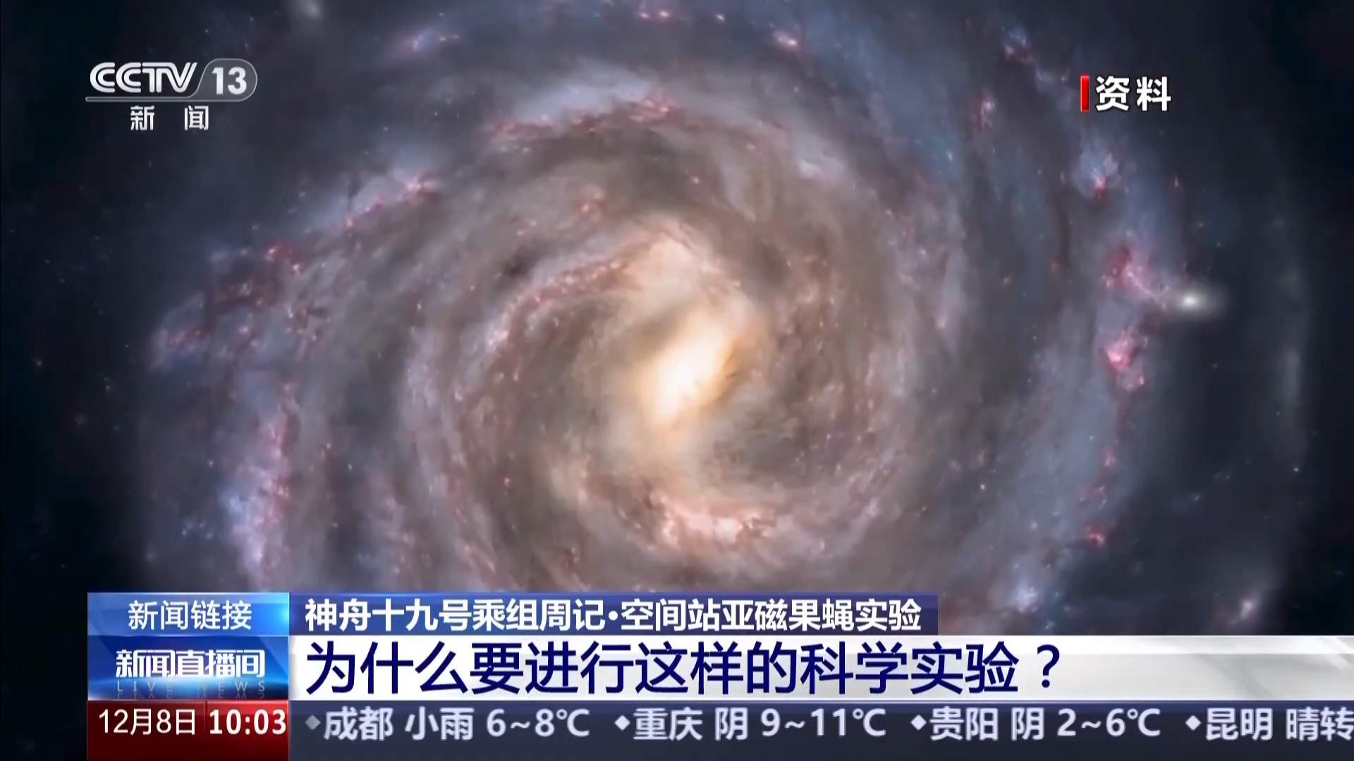 神十九乘组最新工作动态 瞅瞅他们在忙啥？