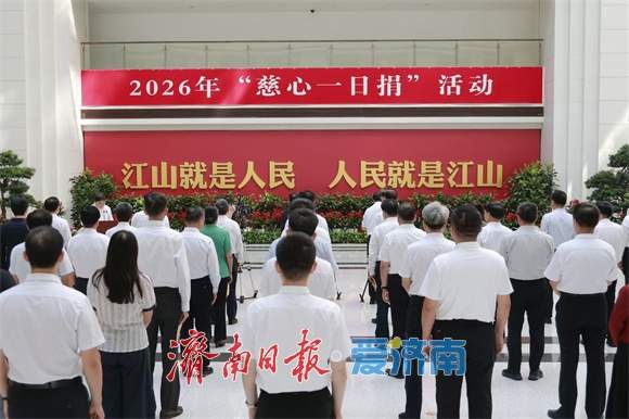 市领导带头参加2026年“慈心一日捐”活动