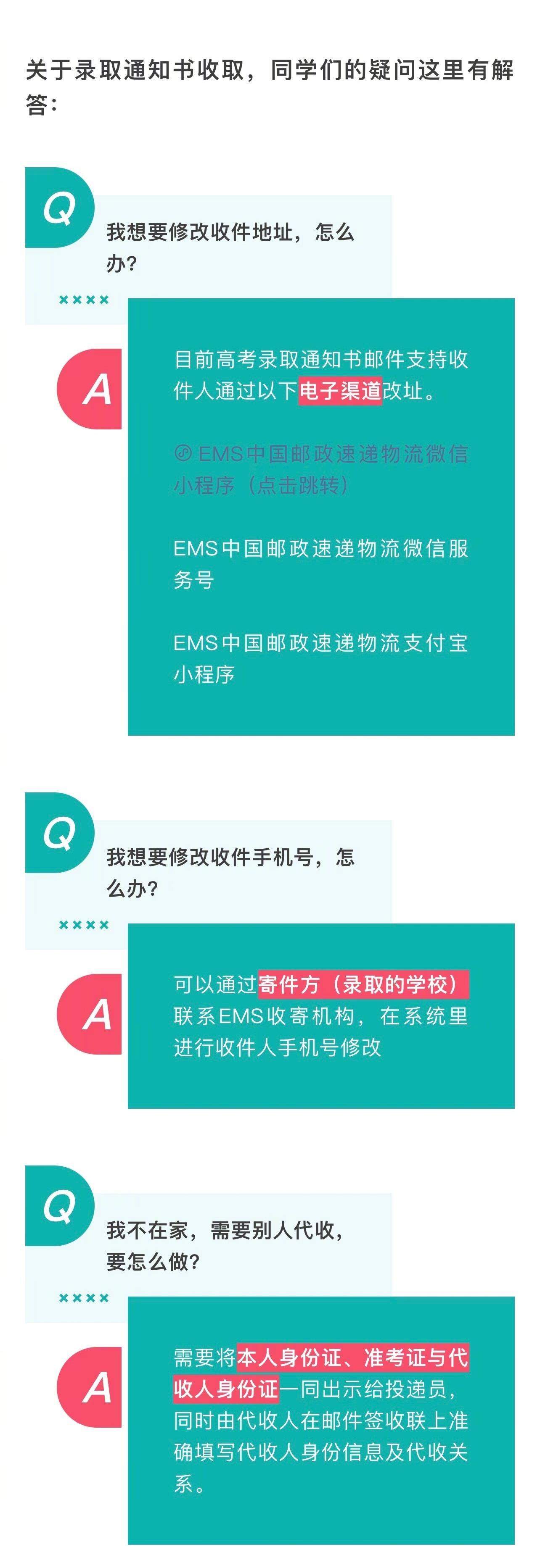 转给准大学生！3步Get录取通知书状态