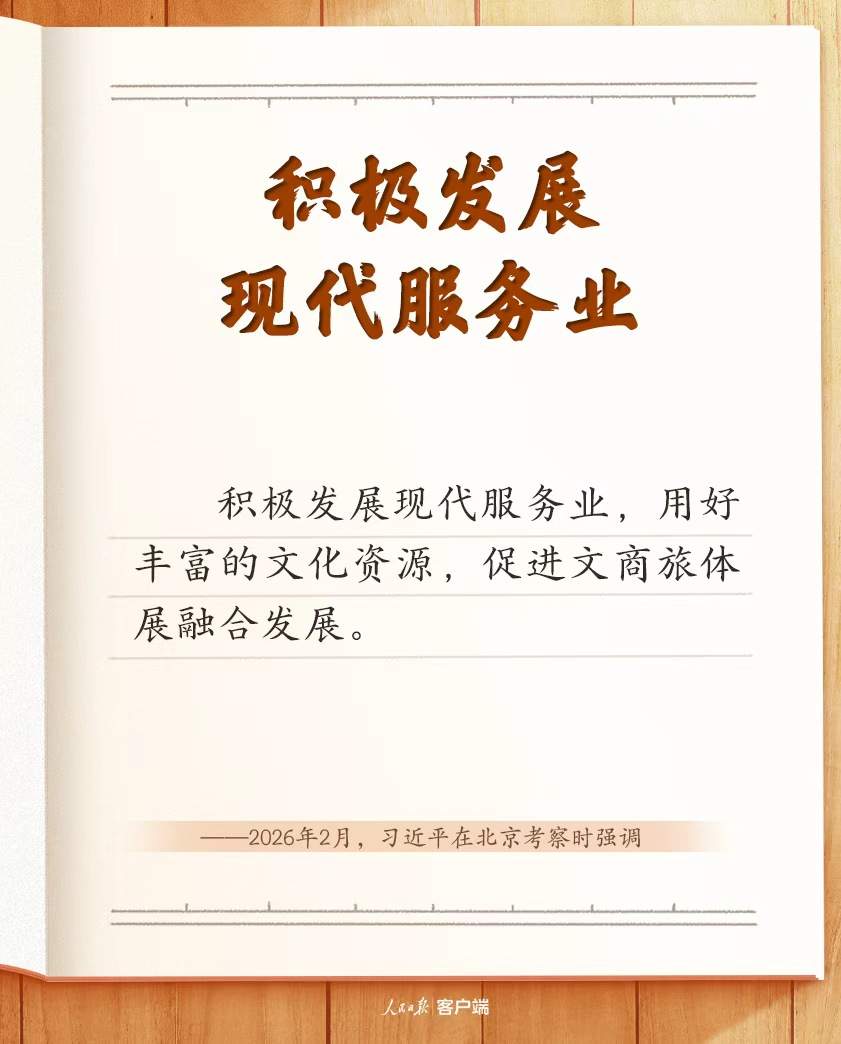 学习笔记丨“促进服务业优质高效发展”