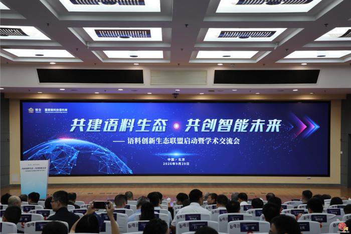 济南市携手多方共建国家级“敖仓·科技语料库”