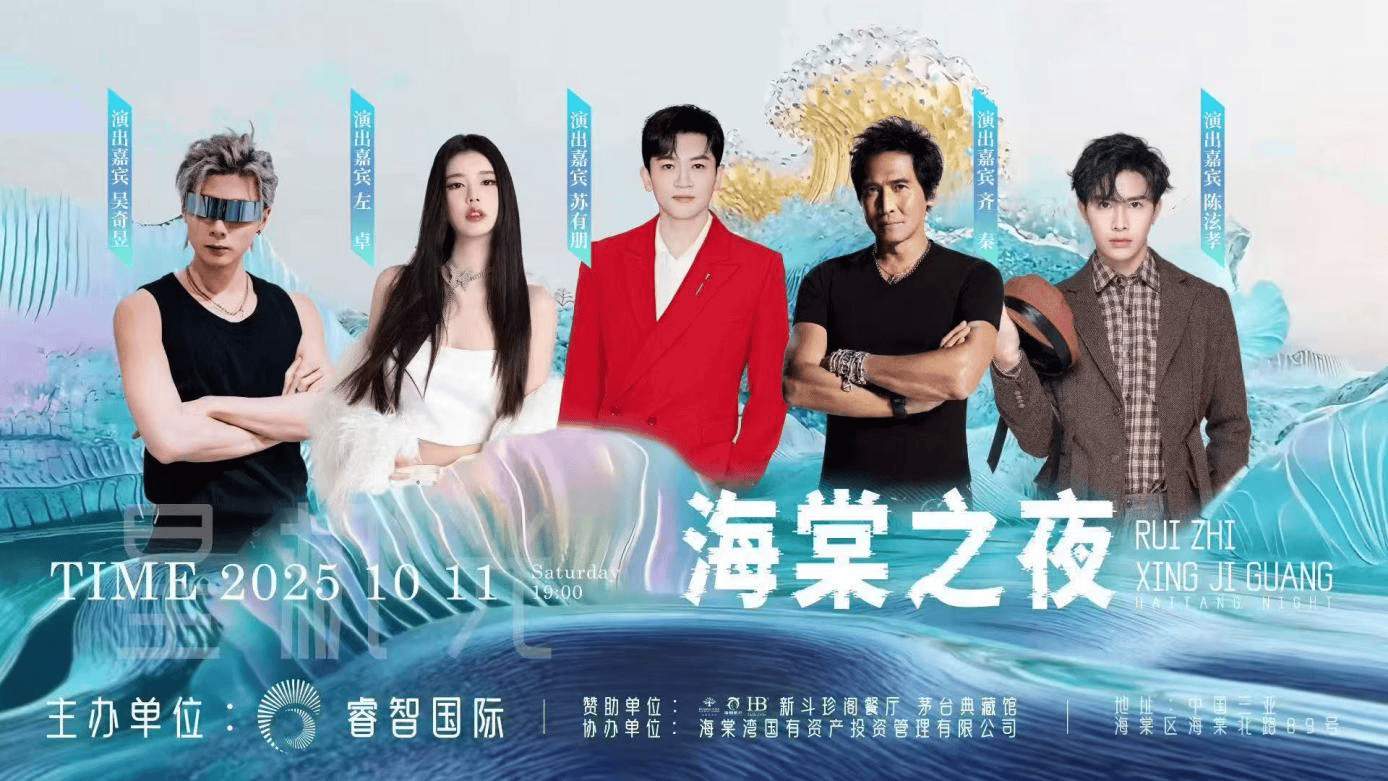 海棠之夜在三亚海棠湾魅力绽放