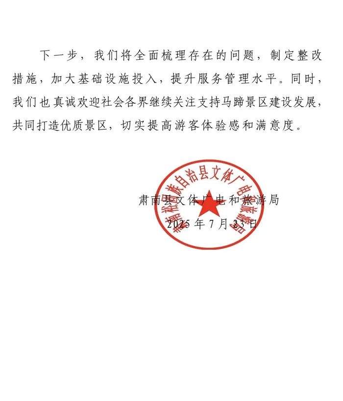 甘肃马蹄寺景区收取“天价过路费”?官方通报