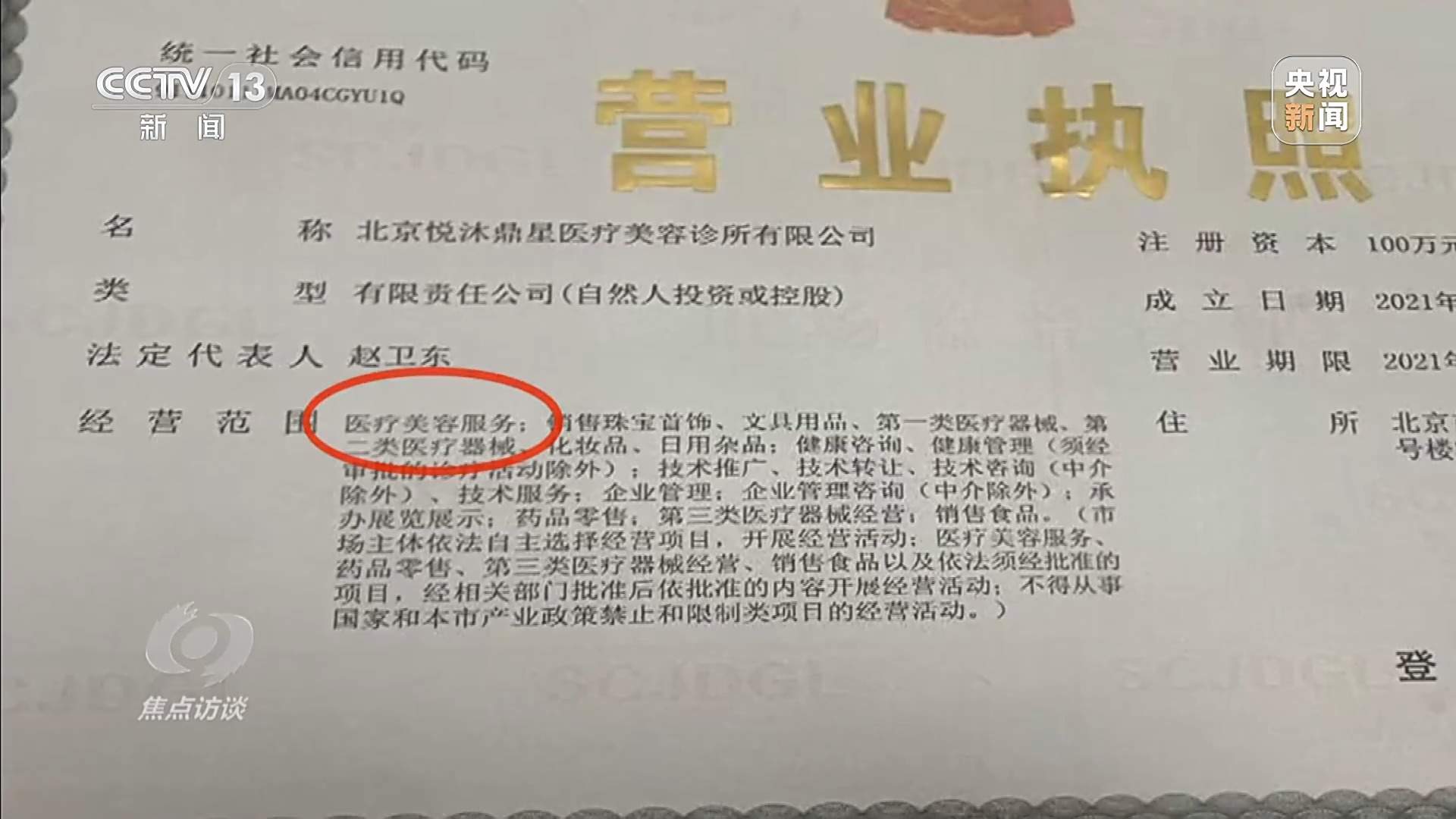 七旬老人做医美为给女儿提升财运？！警惕“渠道医美”连环套