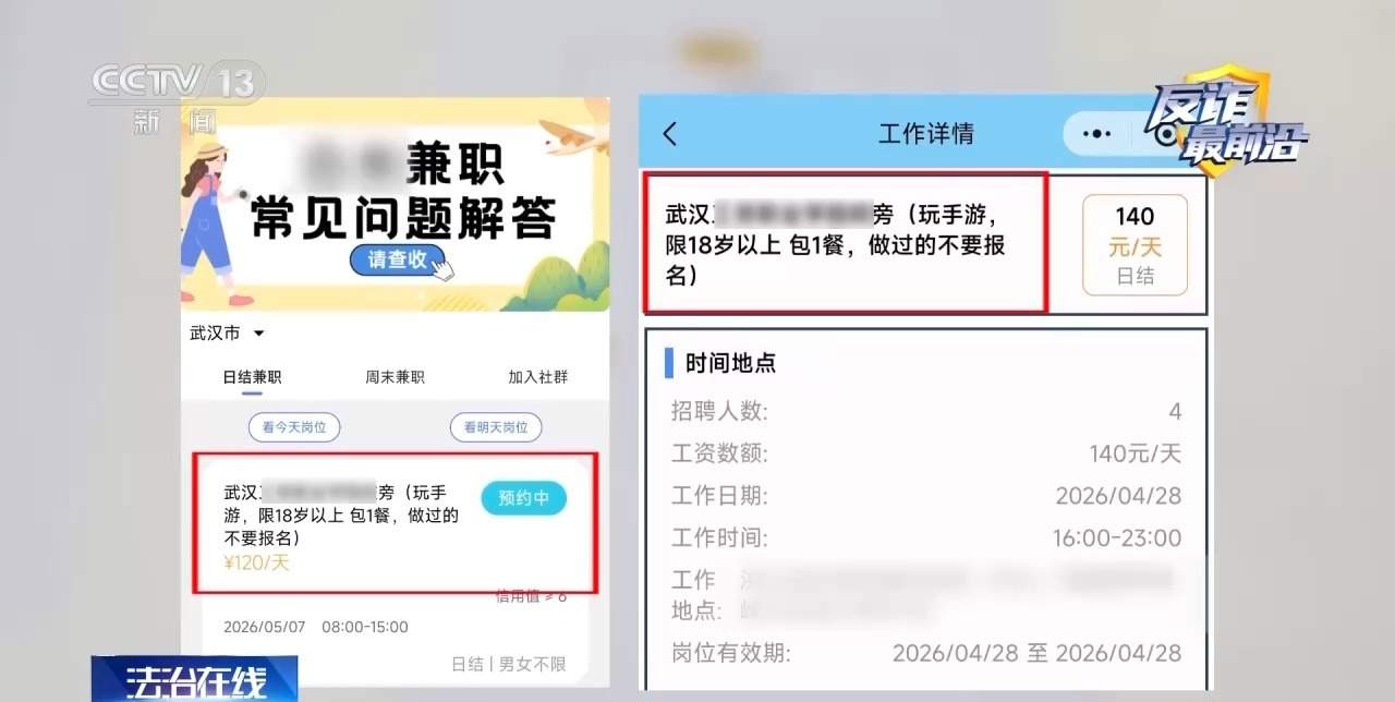 小伙兼职玩游戏被骗取实名认证 牵出500万元洗钱案