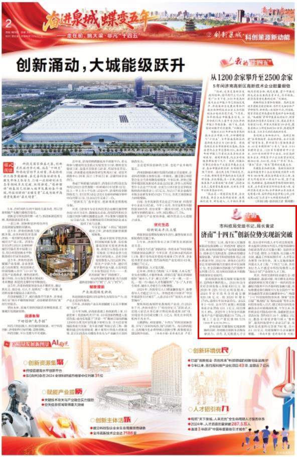 市科技局党组书记、局长黄波：济南“十四五”创新位势实现新突破