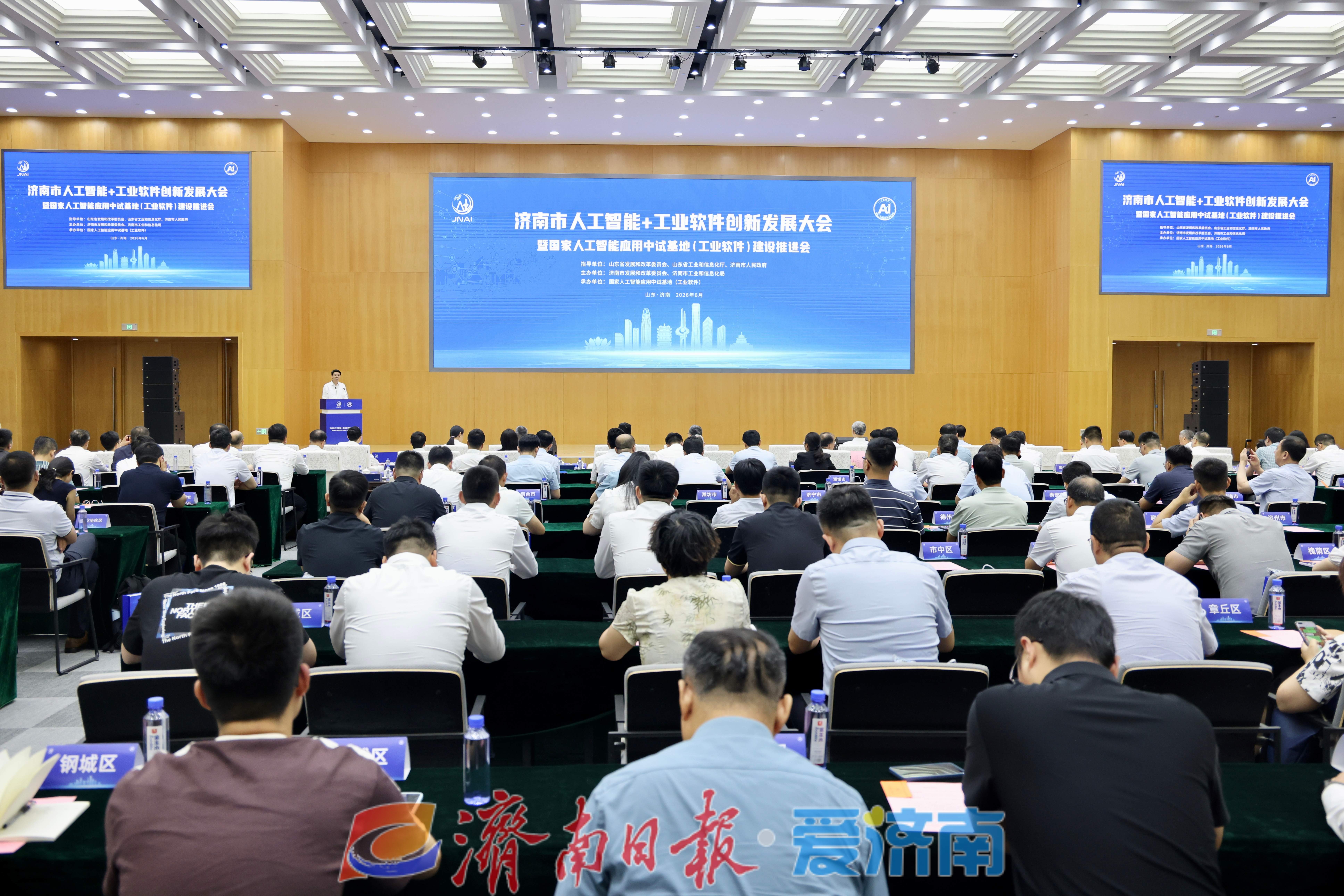 济南市人工智能+工业软件创新发展大会暨国家人工智能应用中试基地（工业软件）建设推进会举行 孙喜民于海田出席并致辞