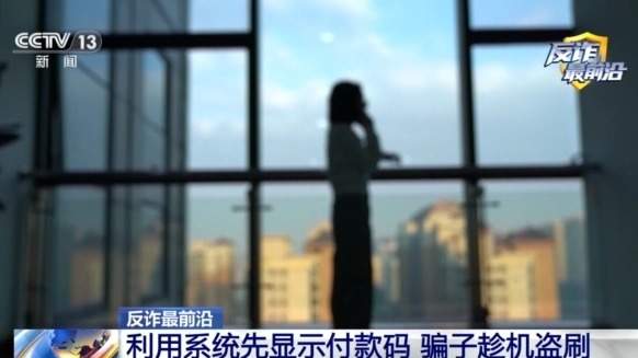 收款变付款 揭秘订餐“远程扫码支付”的盗刷陷阱