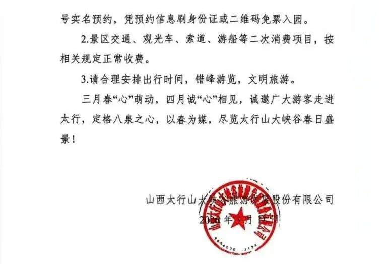 面向“山河四省”游客，这里免门票！