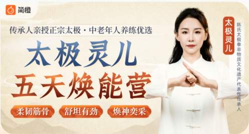 简橙太极灵儿老师：将千年太极传承注入当代银发生活