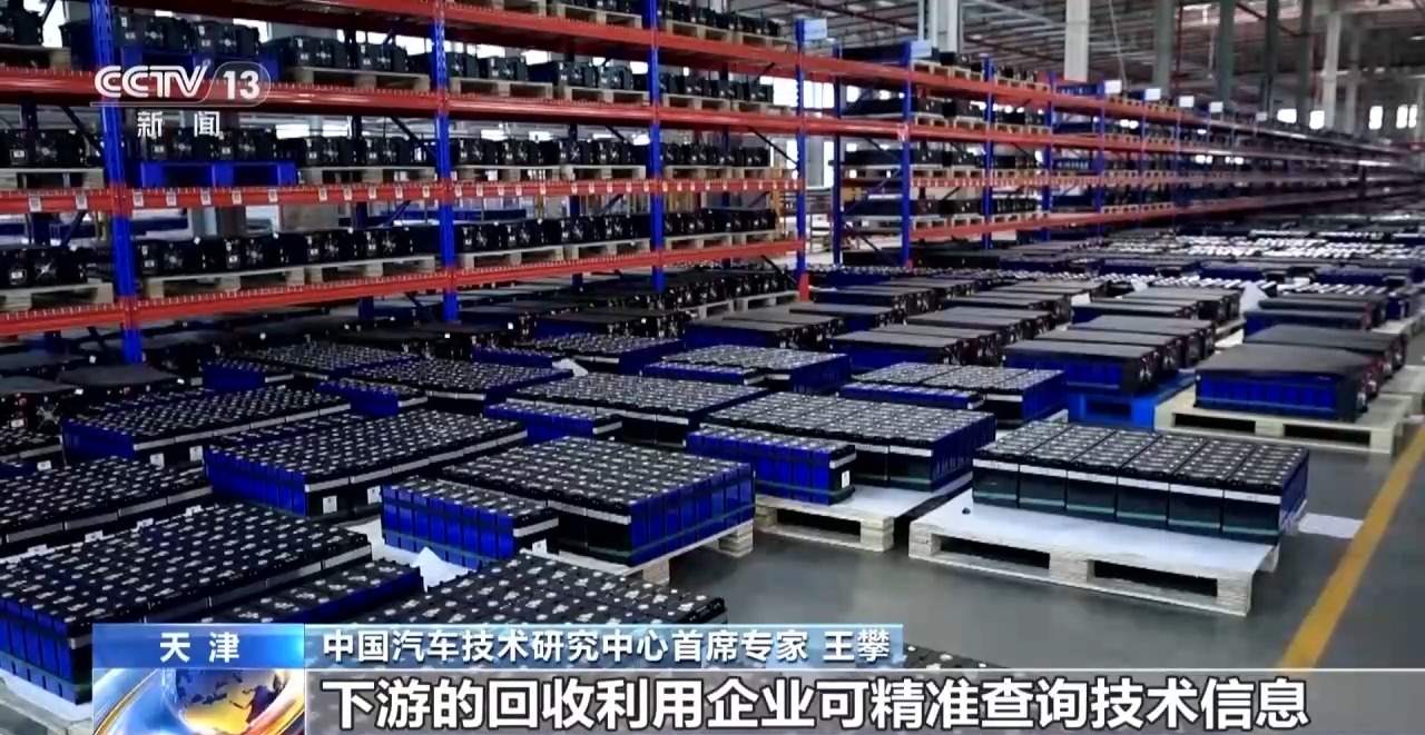 电池有了专属“身份证”！全国动力电池溯源平台今日上线