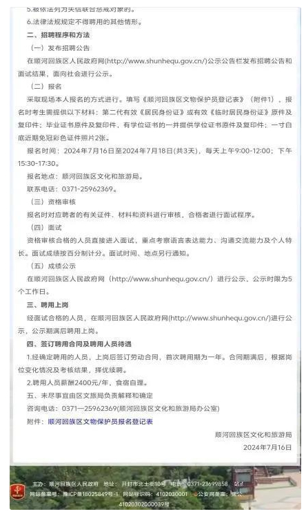 终于混上年薪了！河南一地招文物保护员年薪2400元 食宿自理