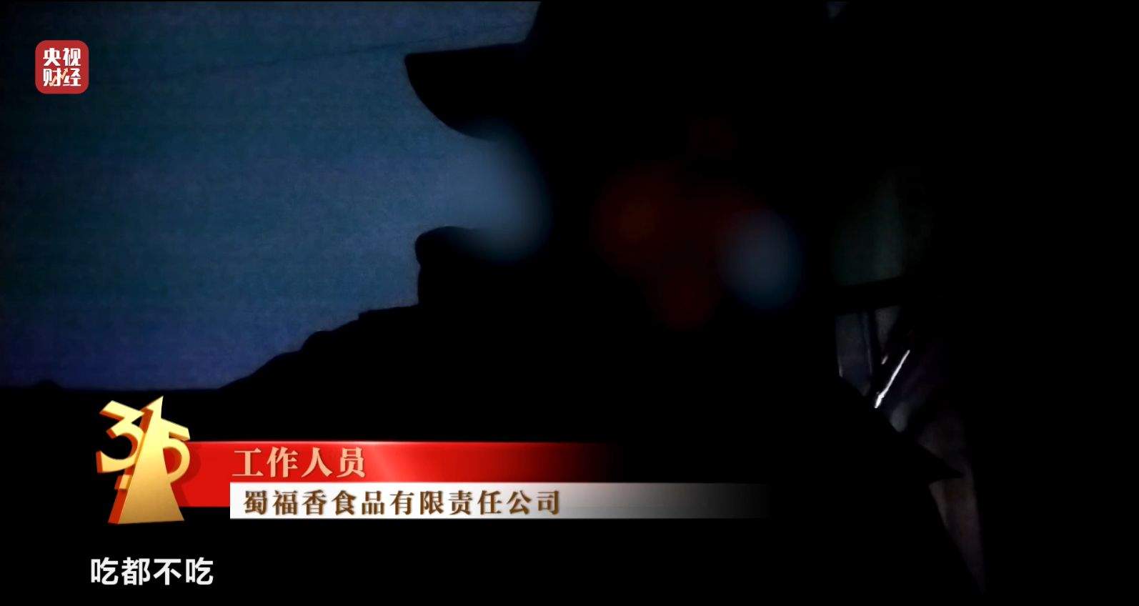 3·15晚会｜曝光黑心“漂白鸡爪”！生产车间令人作呕！有毒的双氧水随便用！