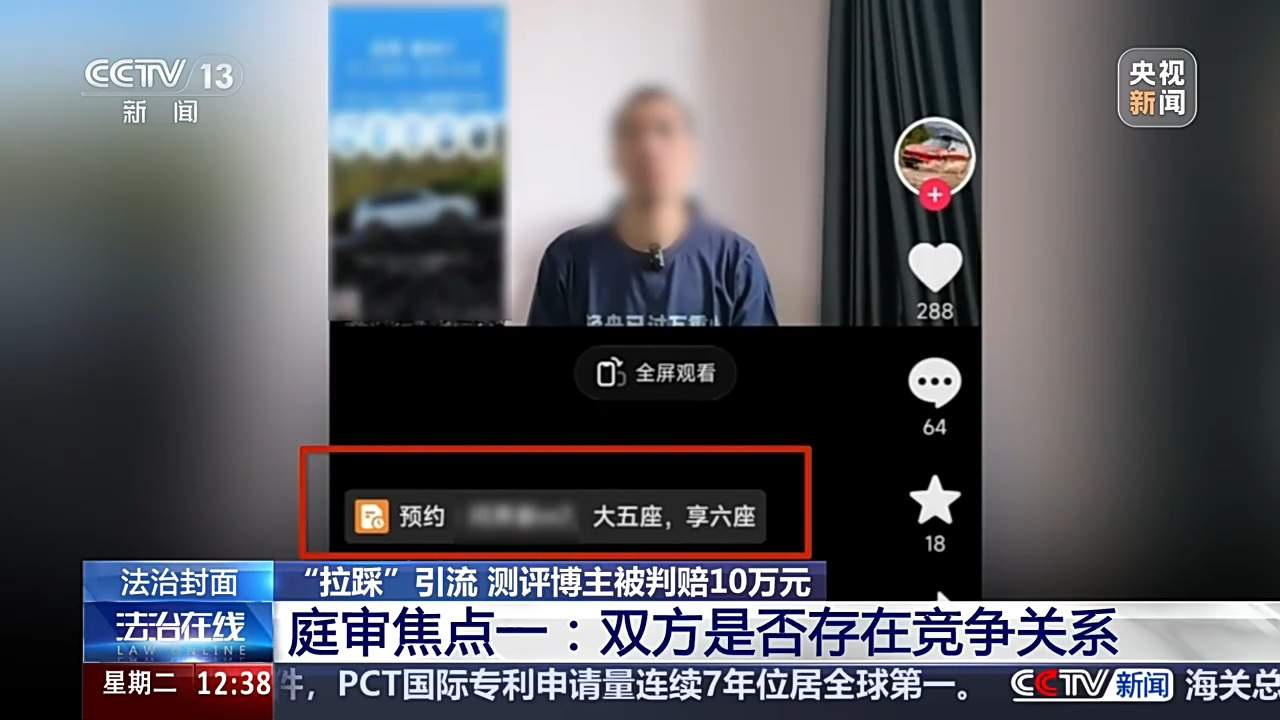 汽车测评博主“拉踩”引流被判赔10万 商业诋毁边界如何厘清？