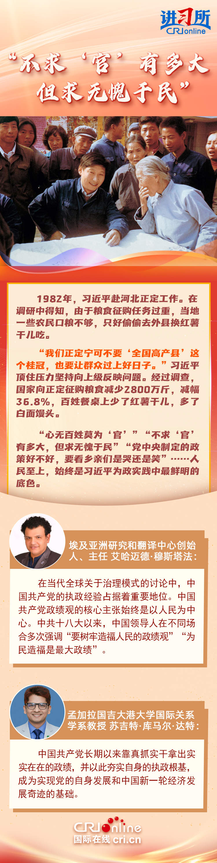 【讲习所】共产党人的政绩，就是做得人心、暖人心、稳人心的事