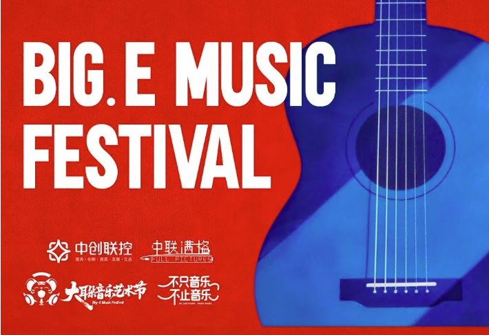 阵容拉满！大耳朵音乐艺术节全阵容来袭！以热爱赴一场音乐之约