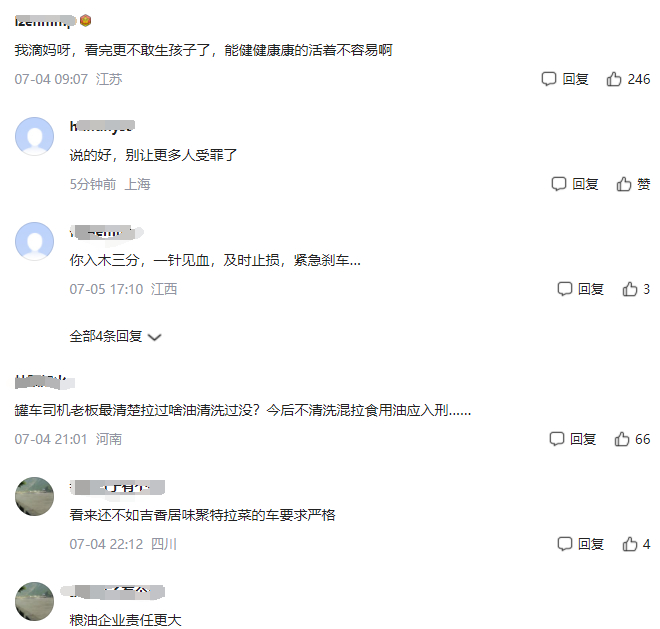 yue了！罐车运完煤油直接装食用油 评论区炸锅了！