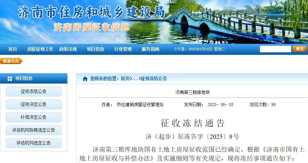 济南这一片区征收冻结！具体范围公布→