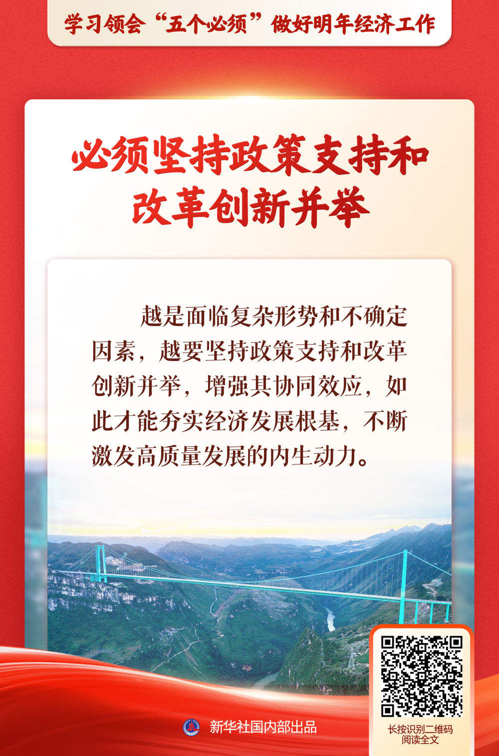新华社推出系列述评，深入阐释“五个必须”规律性认识