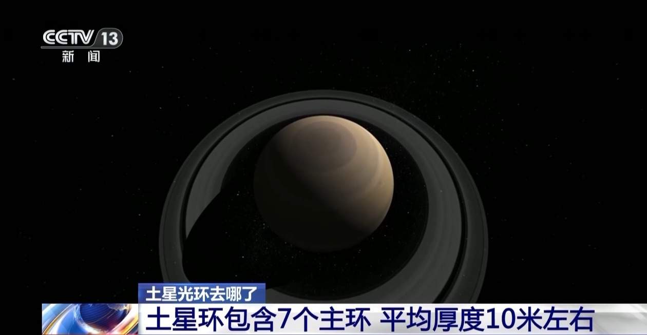 十几年等一回 土星将上演神奇光环“消失术”