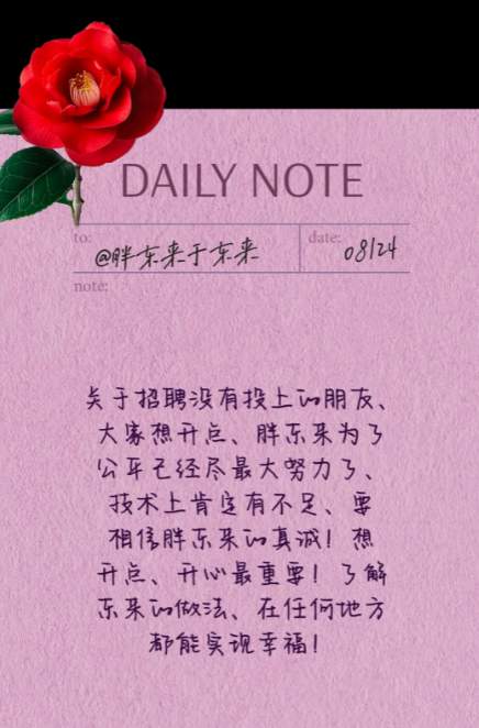 8.3万人投递信息挤爆胖东来招聘系统，于东来回应：没投上的朋友想开点，为了公平尽力了