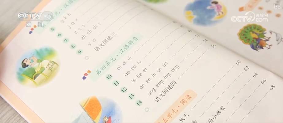 新学期新教材 上“新”的都是啥？