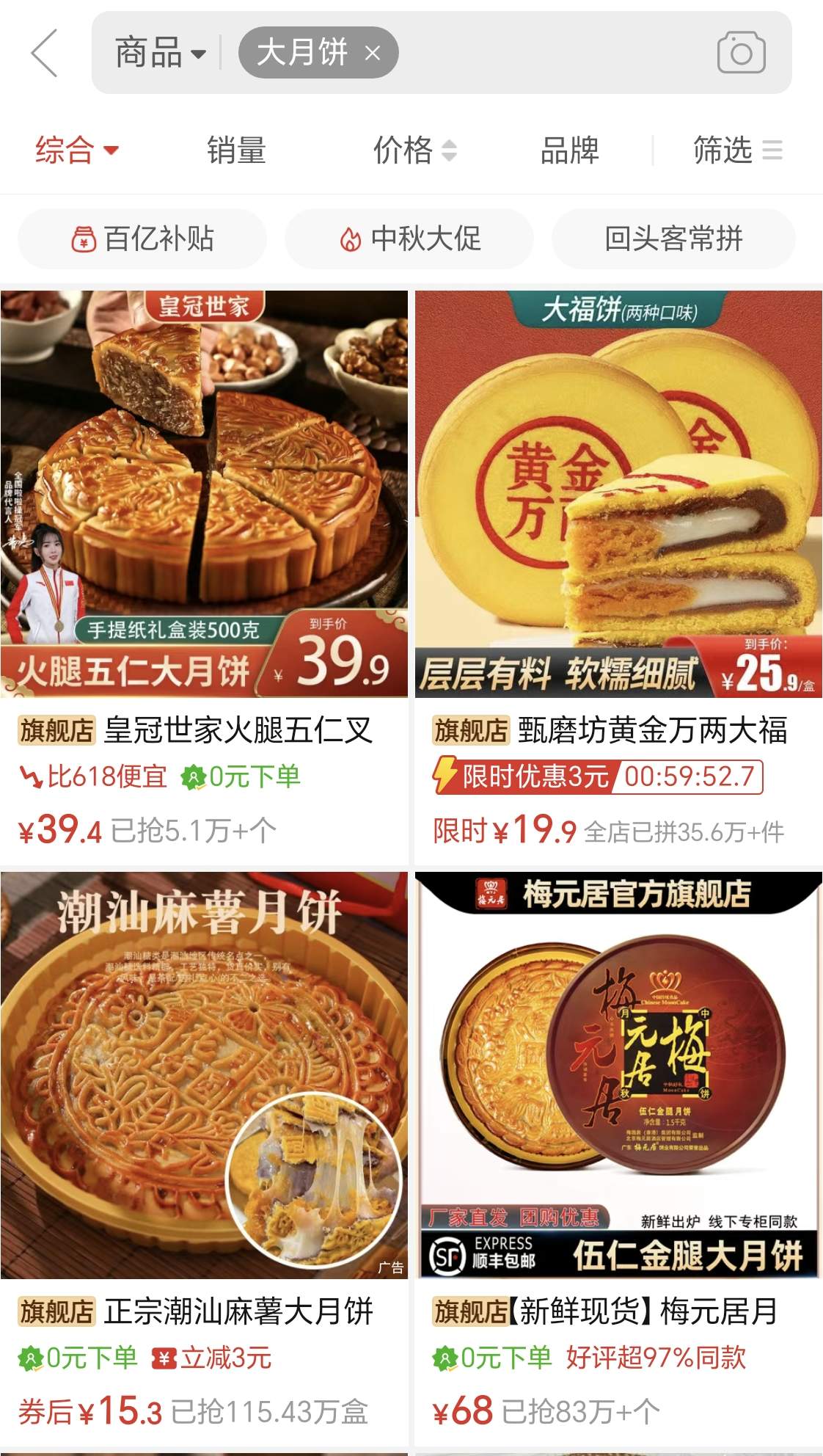 月饼市场整体遇冷，“大月饼”却被抢购，有单品卖到百万件