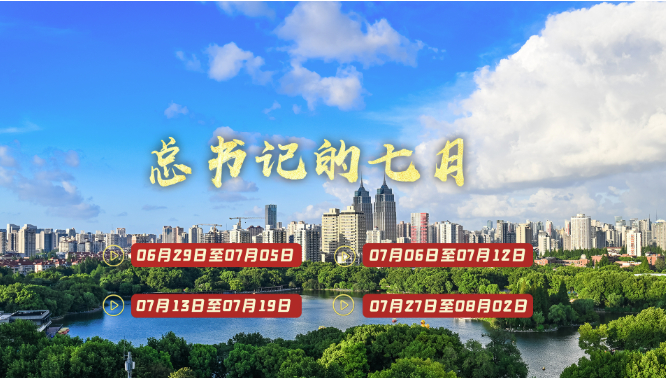 天天学习丨中南海月刊（2026.07）