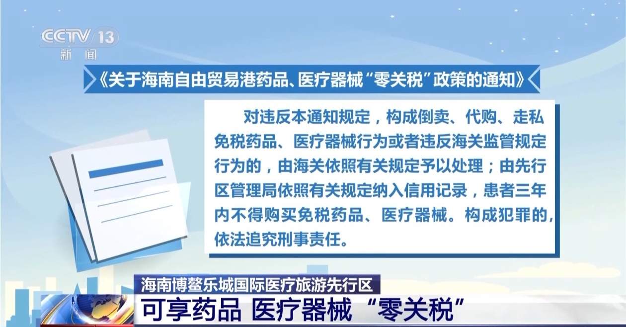 重磅利好！海南自由贸易港药品、医疗器械“零关税”