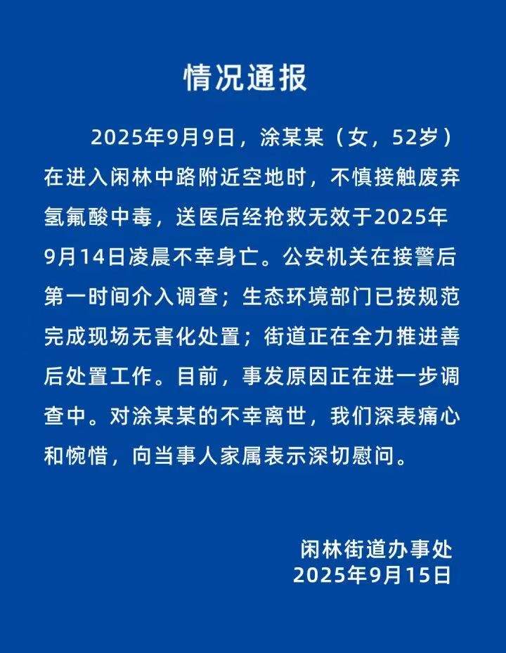 女子散步误触身亡，“化骨水”氢氟酸有多危险？