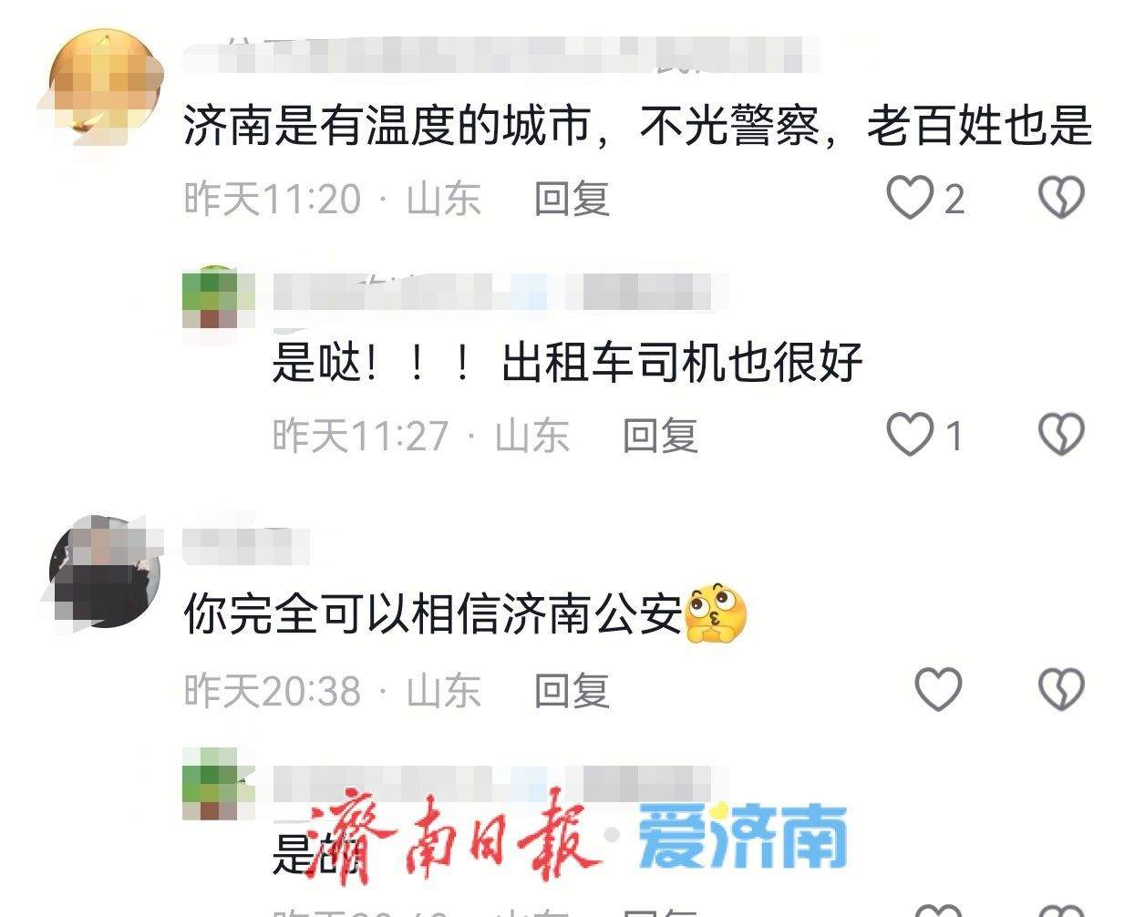 “永远为济南的善意心动！”——一次善意相助让东营女孩感受济南温暖