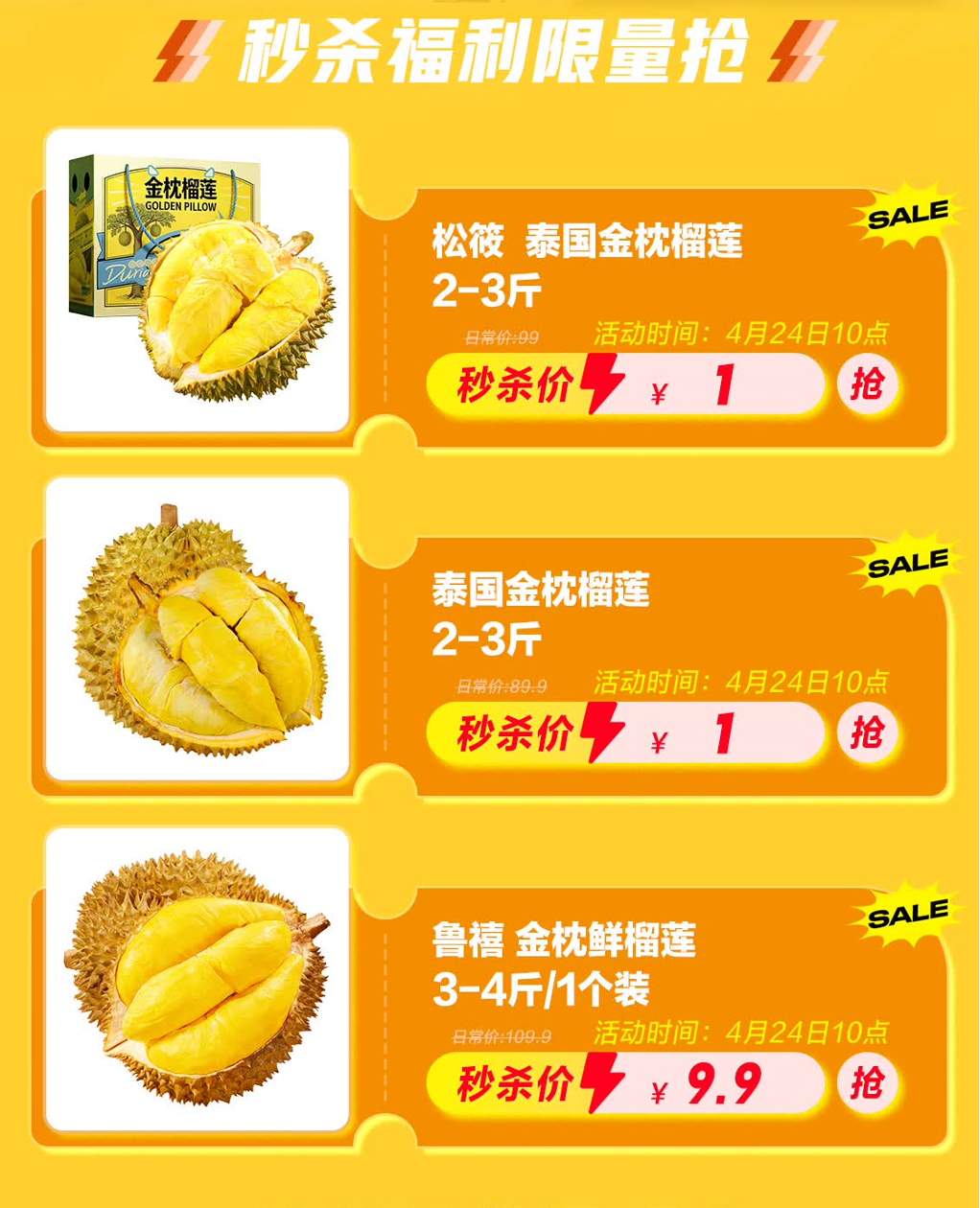 京东秒杀泰国鲜榴莲超级秒杀日开启，金枕榴莲低至21.5元/斤