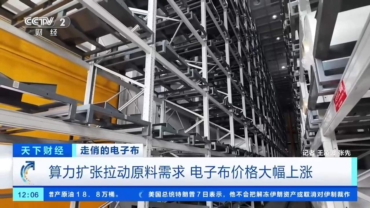价格连涨5轮、排产周期超两个月 电子布成算力新“布”局