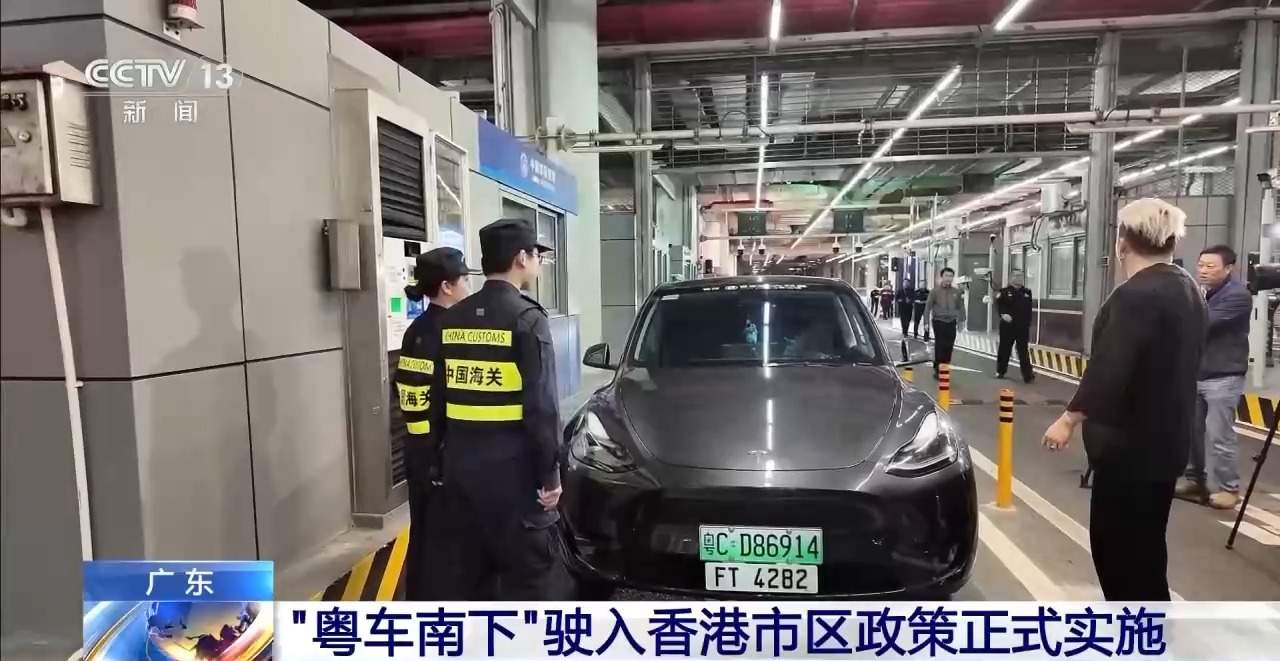 “粤车南下”驶入香港市区政策正式实施