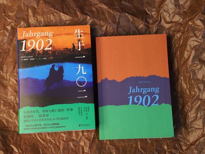 《生于一九〇二》：被遗忘的经典，带你重返“迷惘一代”的青春 | 新书-新黄河APP