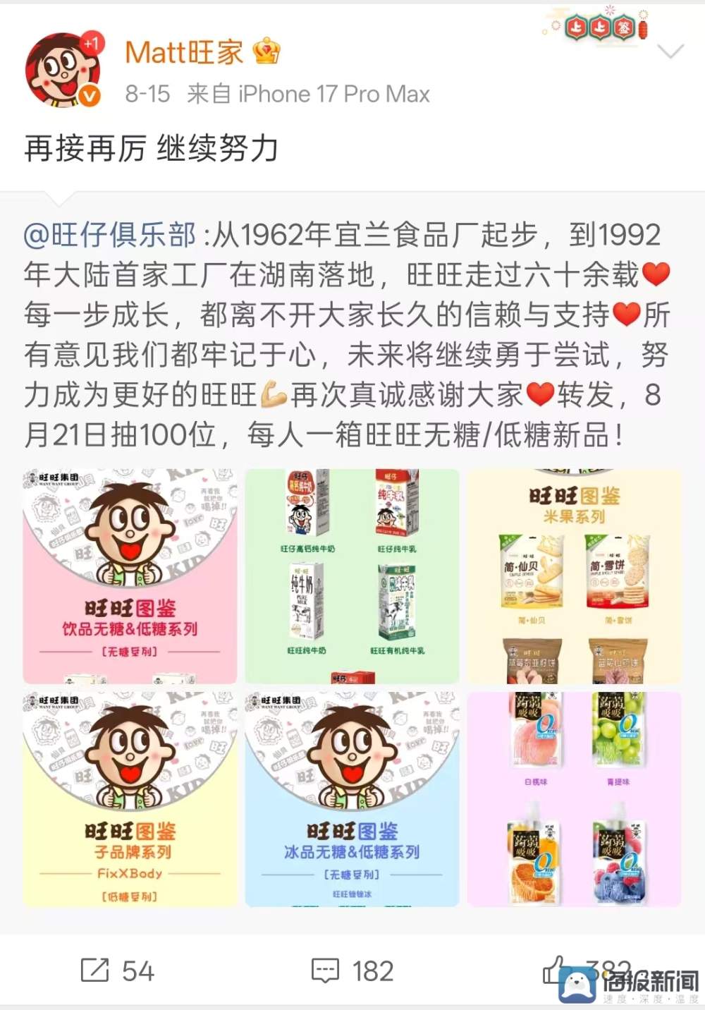 旺旺减糖冲上热搜！记者实探济南商超：线上热卖 线下“隐身”