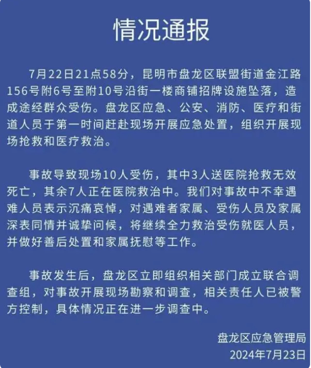 太意外了!昆明一广告牌坠落致3死7伤 沿街商铺责任人被控制