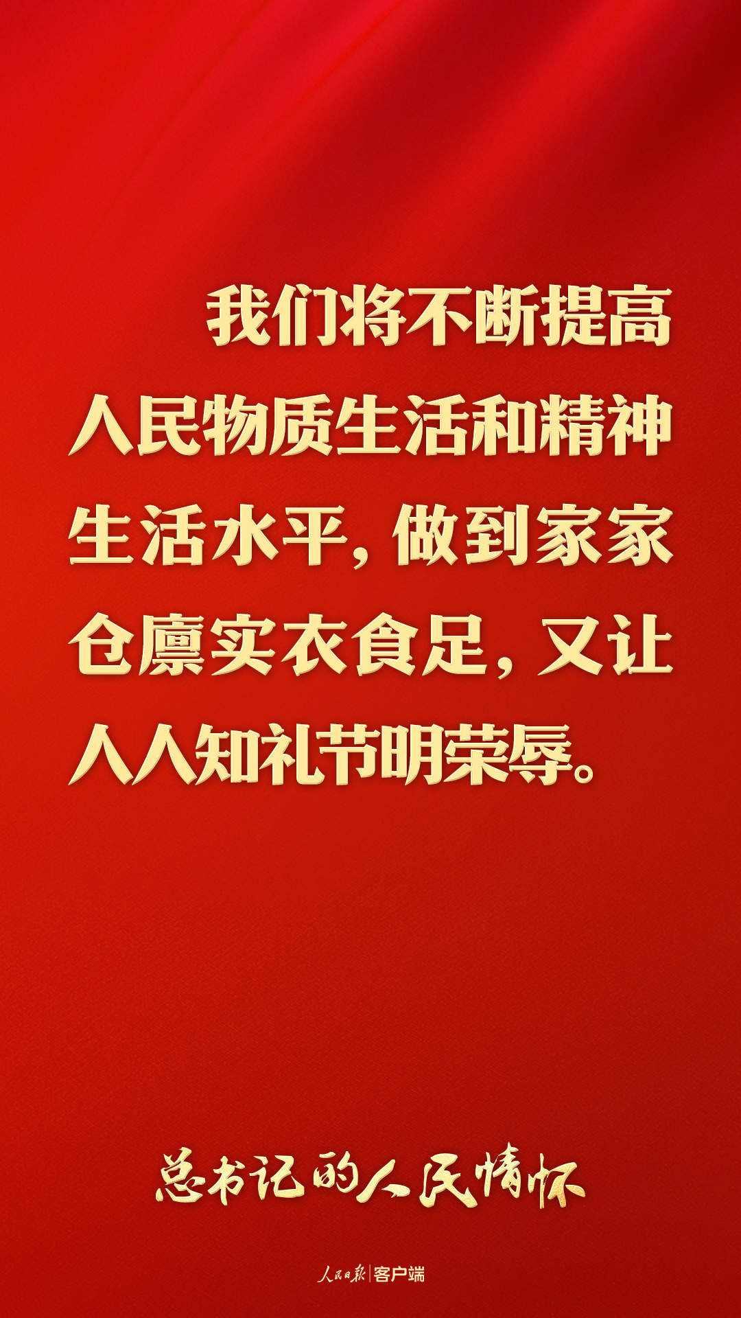 总书记的人民情怀 