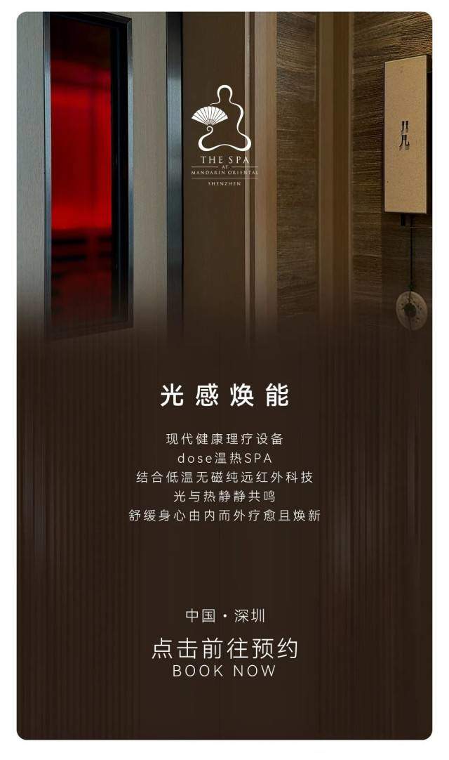 酒店业的「黄金投资」｜文华东方酒店四地上线dose红外线SPA 