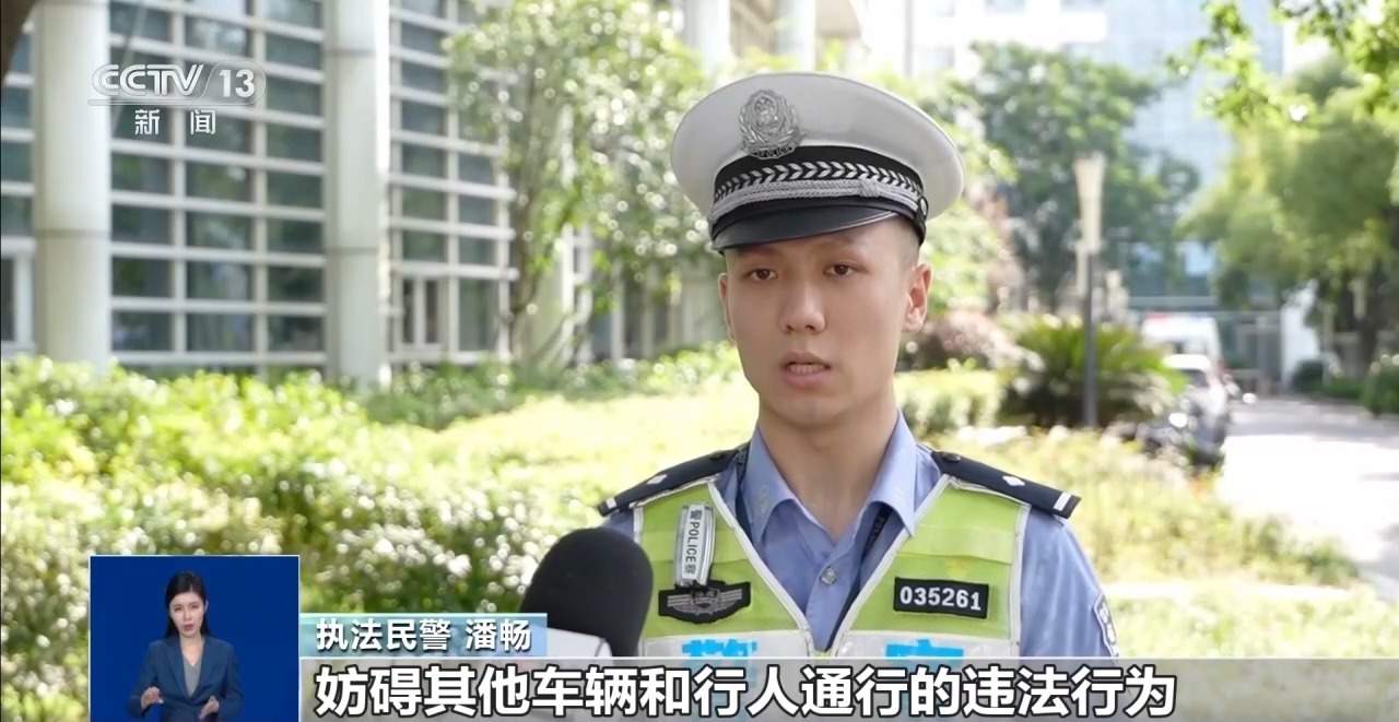 “马路捉泥鳅”视频走红 机动车道违停拍摄实属违法