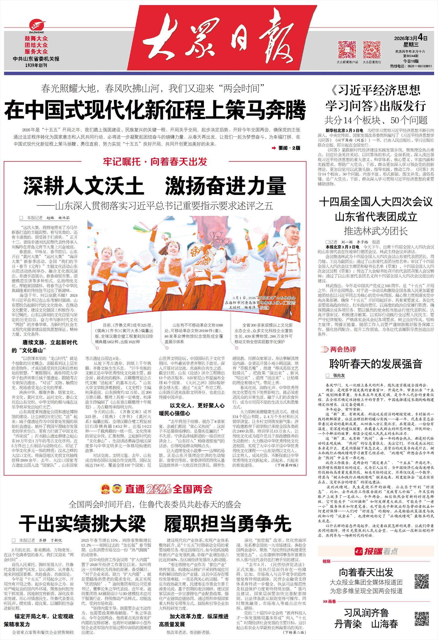 深耕人文沃土 激扬奋进力量——山东深入贯彻落实习近平总书记重要指示要求述评之五