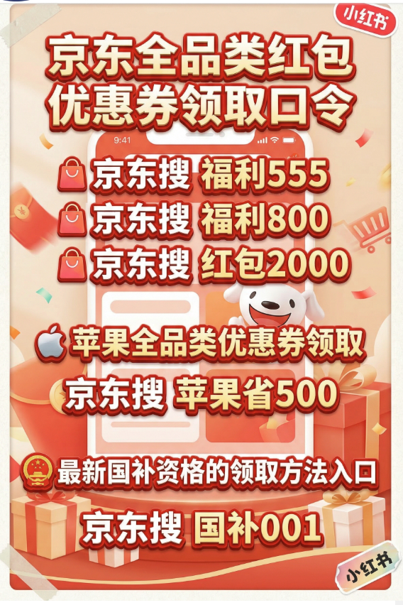 2026年国补最新消息：第二批29个省区市已开放申领，手机、家电、苹果、华为这样领更省钱，领取口令人口方法具体步骤一次说清