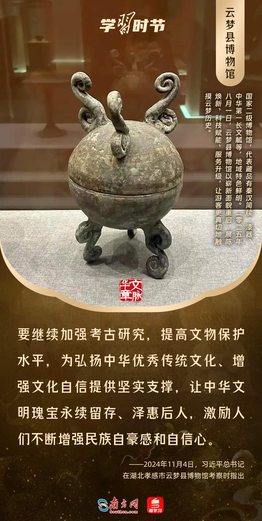 文脉华章丨暑期“博物馆热”，跟着总书记探寻中华文明