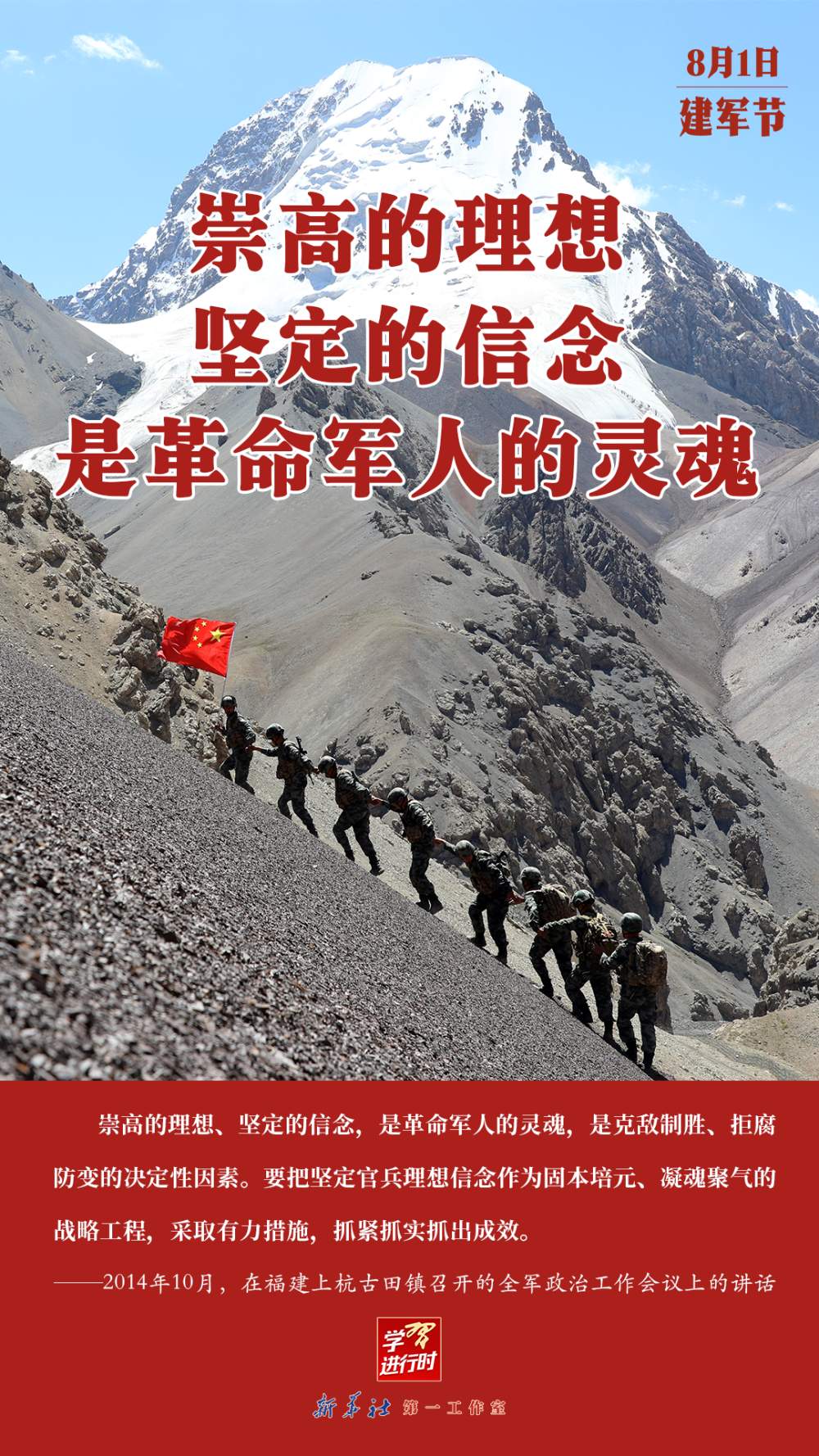学习进行时｜句句铿锵——总书记的强军号令