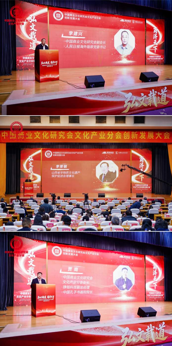 聚力文化创新 赋能产业发展——中国商业文化研究会文化产业分会创新发展大会在济南隆重举办