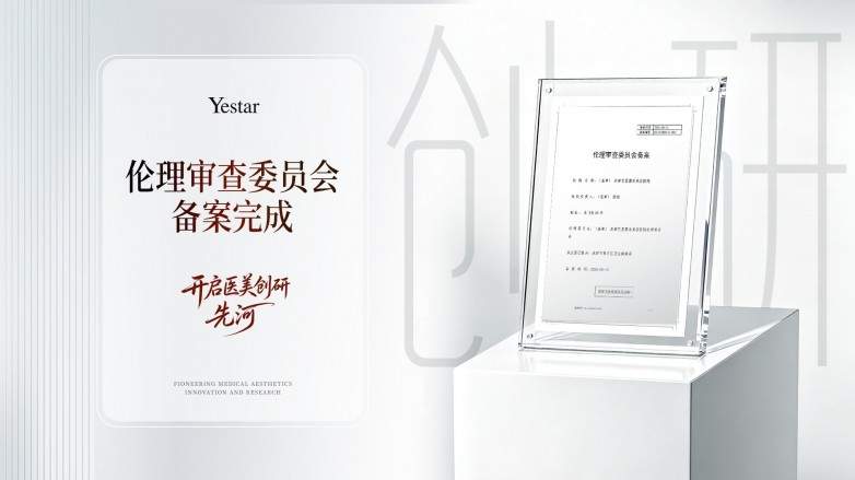 ​IIT临床研究中心成立之后，Yestar艺星整形将在AMWC世界美容抗衰老大会呈现什么？