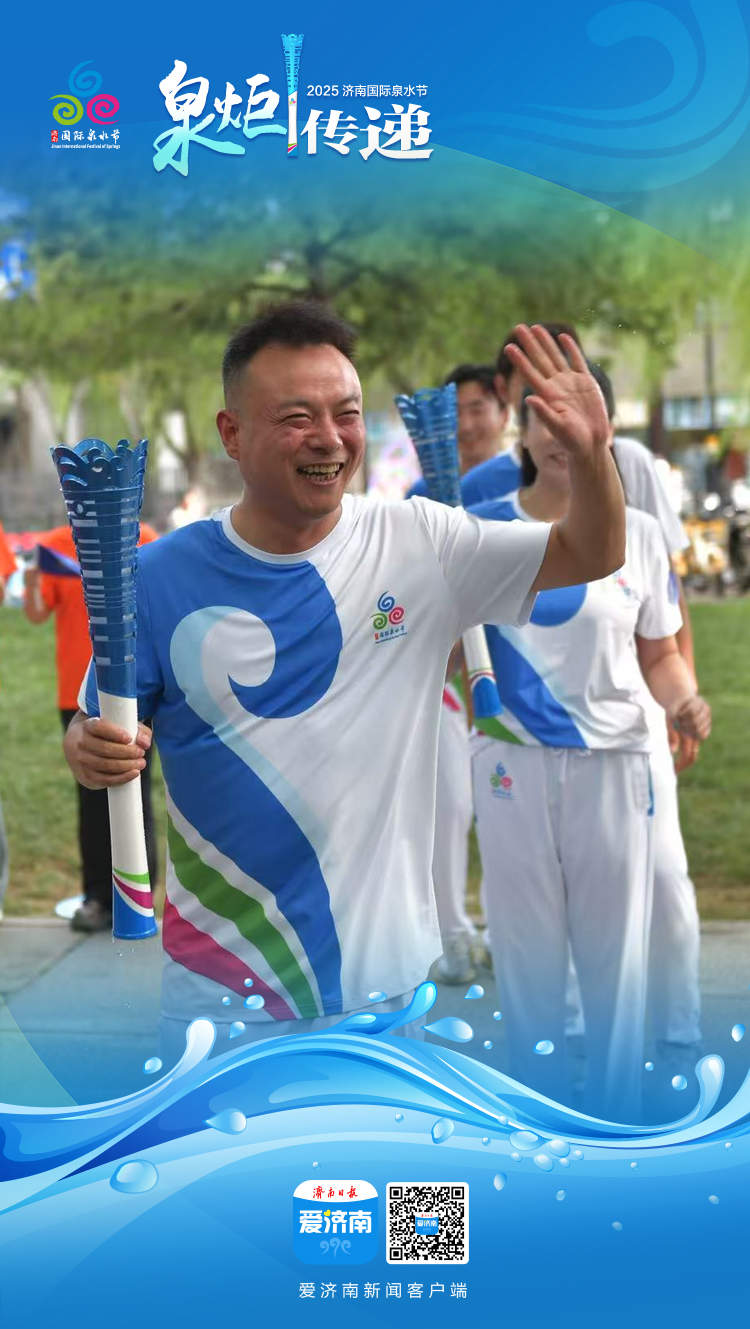 精彩瞬间丨72名“泉炬手”传递泉水文化