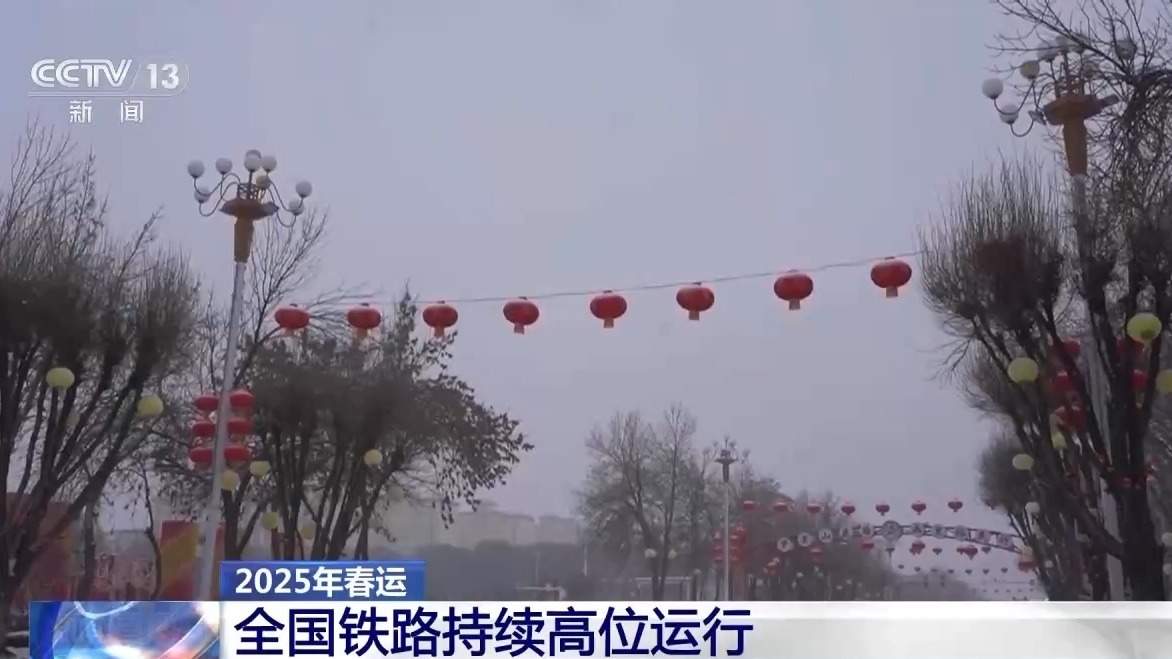客流高峰+寒潮双重考验来袭 铁路部门如何应对？