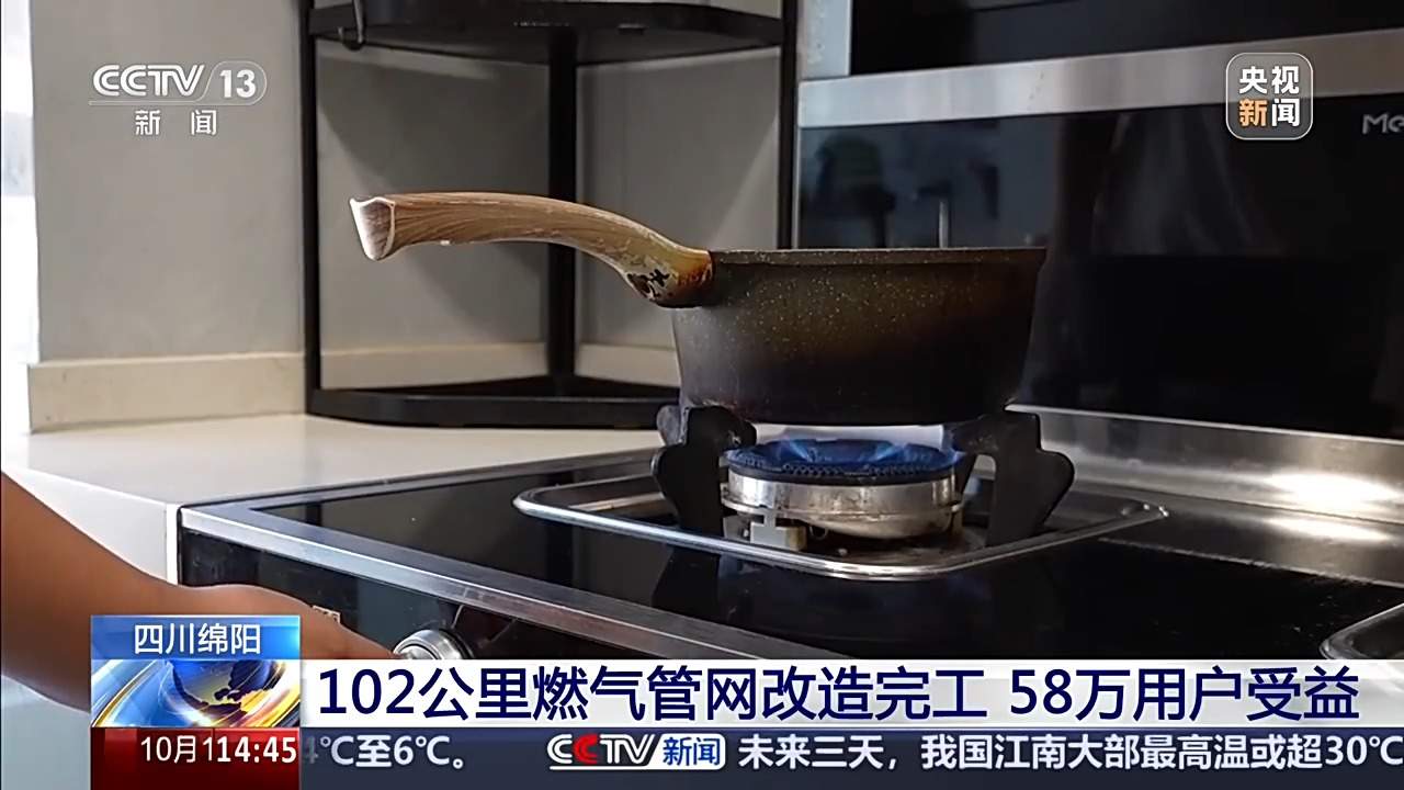 58万用户受益！四川绵阳102公里燃气管网改造完工